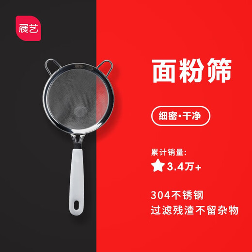 Zhanyi 304 stainless steel hand-held 30-mesh flour sieve, sugar powder sieve, moon cake, biscuits, pastry baking tools, 14cm flour sieve