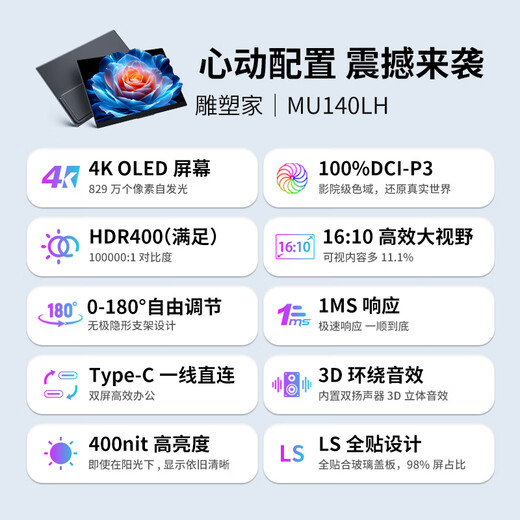 雕塑家14英寸便携式显示器4K OLED屏100%DCI-P3高色域 手机电脑笔记本副屏Ps5一线直连扩展屏MU140LH