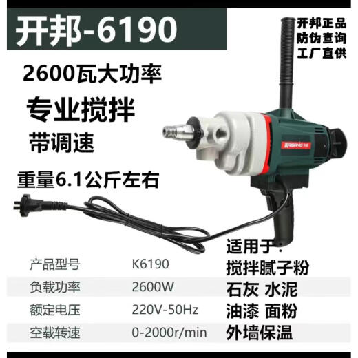 CLCEYKBA水钻机搅拌机6120工程钻机石膏腻子粉砂浆打灰机搅拌神器 开邦6198搅拌钻3000瓦标配6.3公
