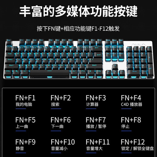 Wolf Spider (AULA) F2008 mechanical keyboard wired keyboard gaming keyboard 104-key backlight ice blue light computer keyboard notebook keyboard black blue axis