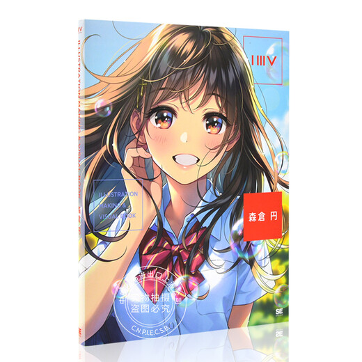 现货 进口日文 森仓圆 精选作品集 绘画过程集 ILLUSTRATION MAKING &