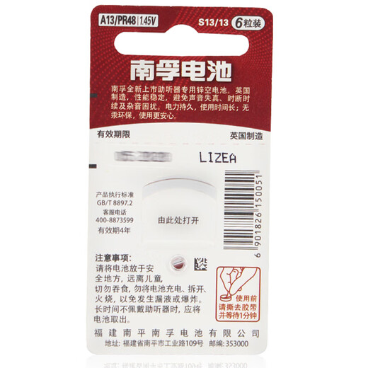 南孚锌空纽扣电子A13/A10/A675/A312耳蜗内耳背助听器专用纽扣电池电子 助听器电池【A13/PR48】