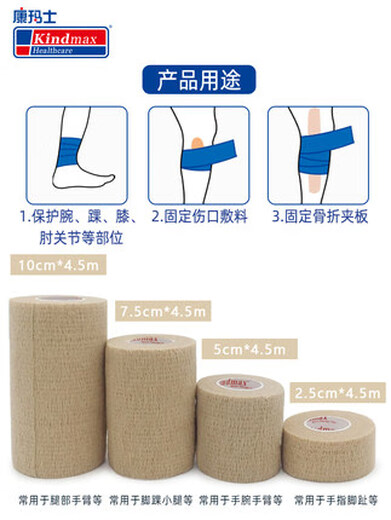 Kangmax sports bandage self-adhesive elastic bandage basketball wrist guard ankle guard finger guard bandage sports football fixed finger strap skin color 7.5 cm * 4.5 m three rolls get one roll