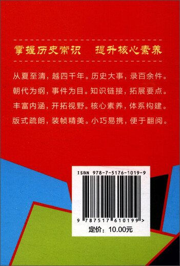680 eventos importantes en la antigua China (libro de bolsillo)