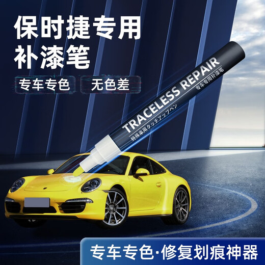 德言（DEYAN）保时捷汽车补漆笔macan卡宴911帕拉梅拉718汽车漆面划痕修复神器 保时捷专用原色补漆笔 桃红木色(LM8Y)
