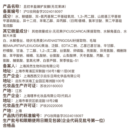 Kimtrue [та же модель в Dong jie] Fenging Zhengu Liuliu Маска для волос Пушистая и улучшенная сухость инжир. Плоский аромат 200 мл