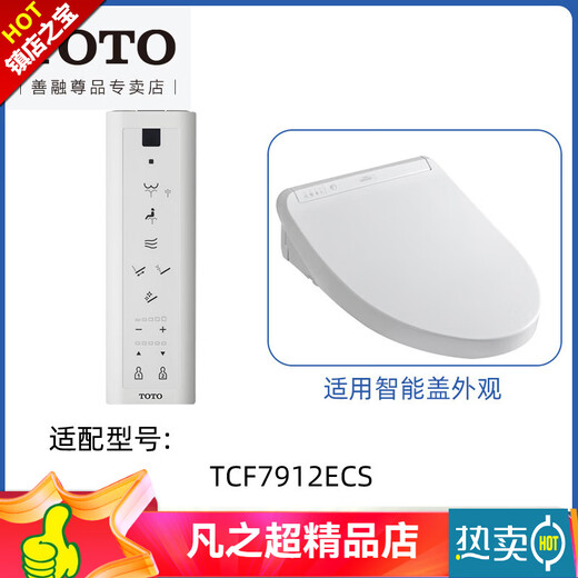 原装遥控器智能马桶盖配件卫洗丽CES9433TCF9575653247319614 CES9768/9788/9878/9898