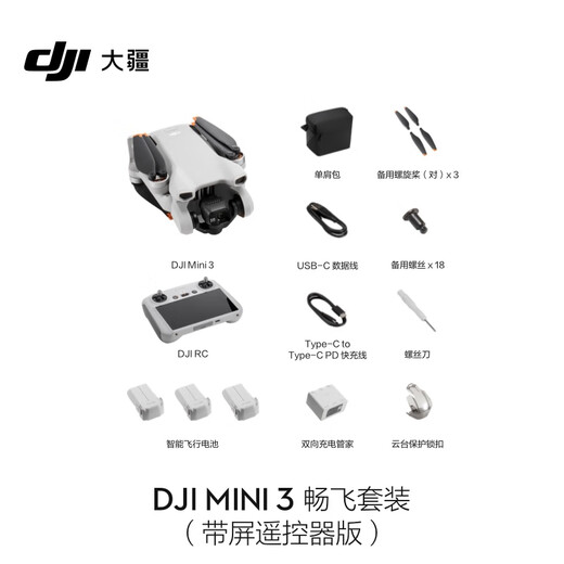 大疆 DJI Mini 3 畅飞套装（带屏遥控器版）优选迷你航拍机 智能高清拍摄小型遥控无人机