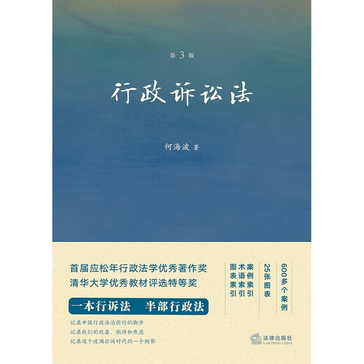 Administrative Procedure Law (Third Edition)