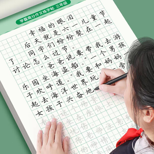 Shuxing Xueba full score composition practice copybook primary school students special copybook third grade good words and sentences composition material accumulation synchronized copybook hard pen calligraphy tracing book