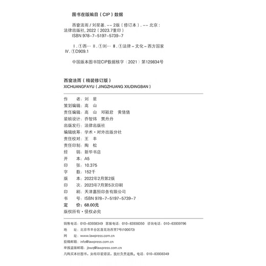 Western Window Fayu (revised hardcover edition)