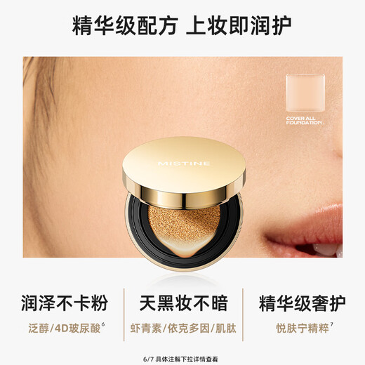 Mistine Mistine Liquid Foundation Soft Mist Cushion BB Cream High Coverage Nourishment LF10012g Valid until September 25