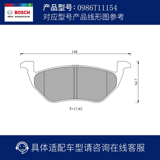 博世（BOSCH）刹车片后片刹车皮适用于海马S7/骑士 0986T11154