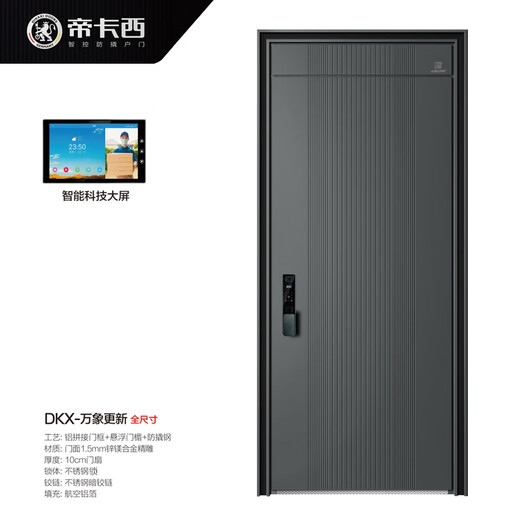 帝卡西DKX-万象更新2050*960防盗门安全门入户门智能门轻奢户门