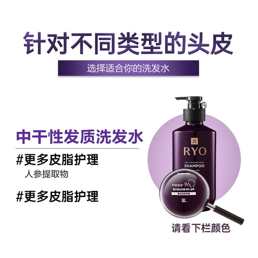 Ryo (Ryo) Purple Lu Gu Hair Shampoo 400ml Medium-dry hair Soft and refreshing shampoo Imported Hair Paste in Korea