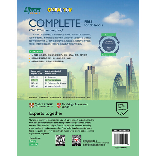 新东方 剑桥FCE综合教程 第2版    对应朗思B2