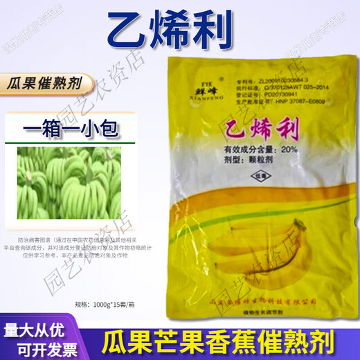 20% ethephon ripening growth regulator, banana quick ripening agent, banana ripening agent 300g*1 pack (contains 500 small packs)