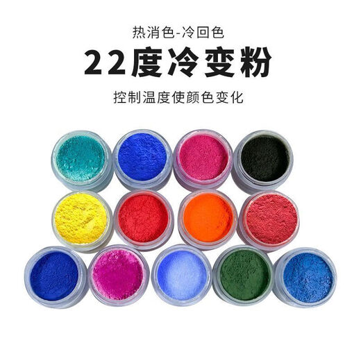 变色油墨温感22度低温粉注塑布料冷变粉diy手工饰品遇冰水显色冷颜料 H1422 天空蓝