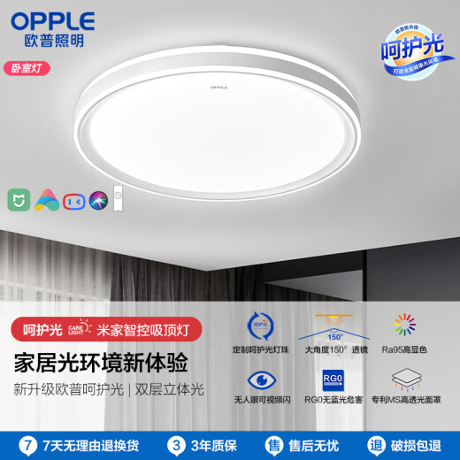 OPPLE Ceiling Lamp Living Room Bedroom Lamp Mijia Intelligent Control LED Lighting Product See Care Light