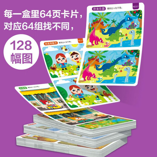 Focus training to find differences, advanced version for 6-8 years old, intellectual development of the left and right brain, fun manual brain game cards to find differences, children's enlightenment educational early education toys, 64 pages of cards that can be erased and written repeatedly for training