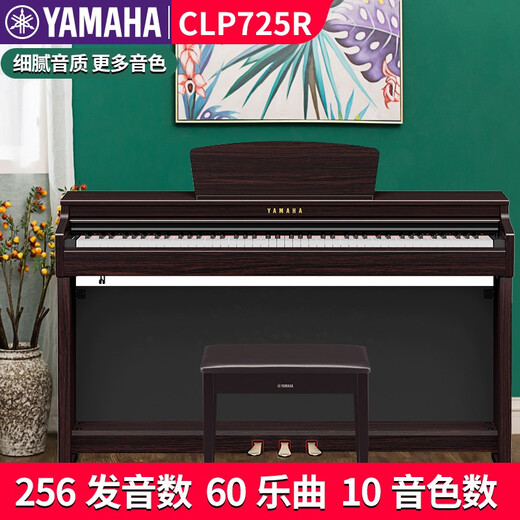 雅马哈（YAMAHA）电钢琴CLP825/835/845/725/735/745高端立式88键重锤考级数码钢琴 原装进口CLP725R棕色+全套礼包