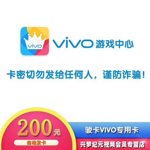 Vivo game center 20/50/100/200/300/328/500/648/1000V diamond game recharge point card vivo recharge card 200 yuan