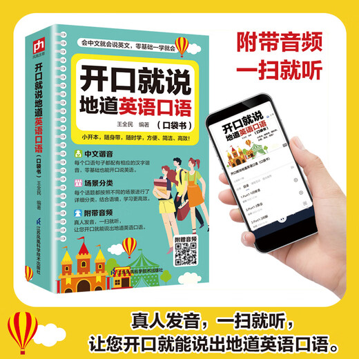 Speak authentic English when you open your mouth. Pocket book for foreign teachers to read daily communication and dialogue in the morning. A quick guide to tools and practical zero-based fluent materials. Practice portable book. Speak authentic English when you open your mouth.