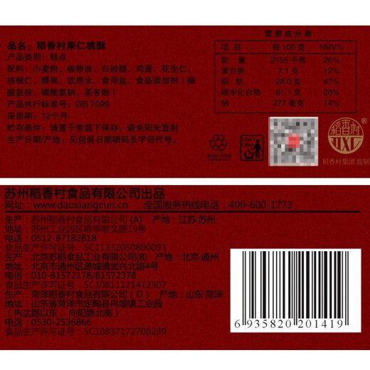 稻香村糕点礼盒送礼老北京美食特产传统京八件 手工特色点心 果仁桃酥(铁盒)880g