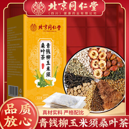 Beijing Tongrentang Internet Celebrity Même style que Qingqian Liu Corn Rasage Mulberry Leaf Tea Drink 160G (4G X40)