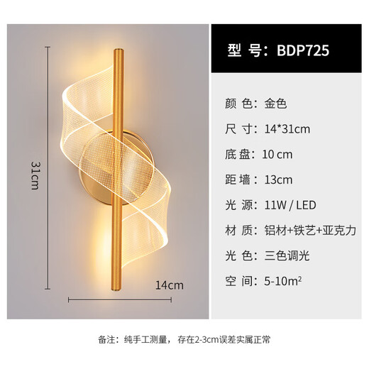 V-POWERled wall lamp light luxury modern minimalist living room background wall lamp Nordic designer Internet celebrity bedroom bedside wall lamp P725 gold_three-tone lighting 11W