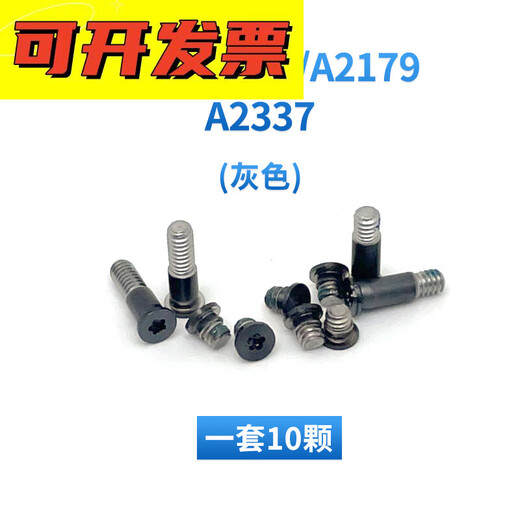 山头林村迈恻亦适用于苹果笔记本螺丝外壳螺丝macbookpro air底 A1278后盖螺丝10颗
