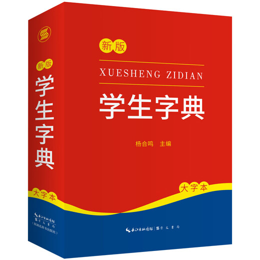 Student Dictionary (Large Character Edition)