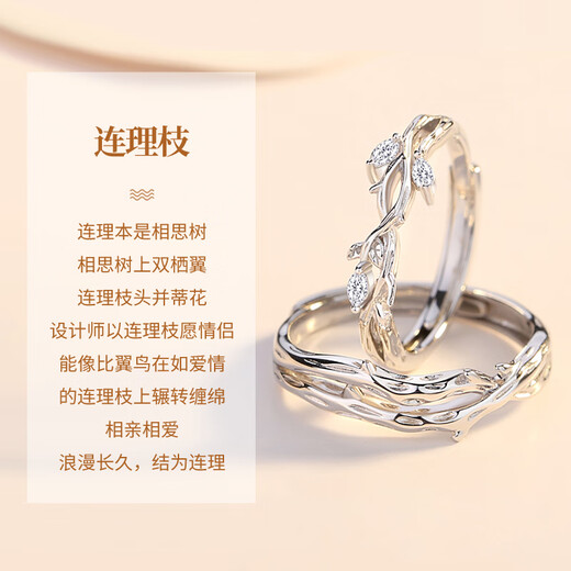 中国黄金连理枝情侣戒指求婚纯银对戒七夕情人节生日礼物送女友老婆表白 连理枝情侣戒指【京速达】