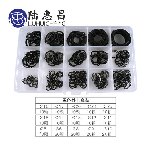 Lu Huichang 304 stainless steel shaft retaining ring C-type black elastic snap ring boxed external circlip spring shaft snap hole E-type card set plastic box set fifteen grids (black external card)