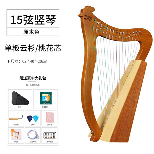 维卡斯（WEIKASI）竖琴爱尔兰小竖琴yre琴初学者里拉琴箜篌小众乐器莱雅琴易学入门 【单板】15音-原木色+配件大礼包