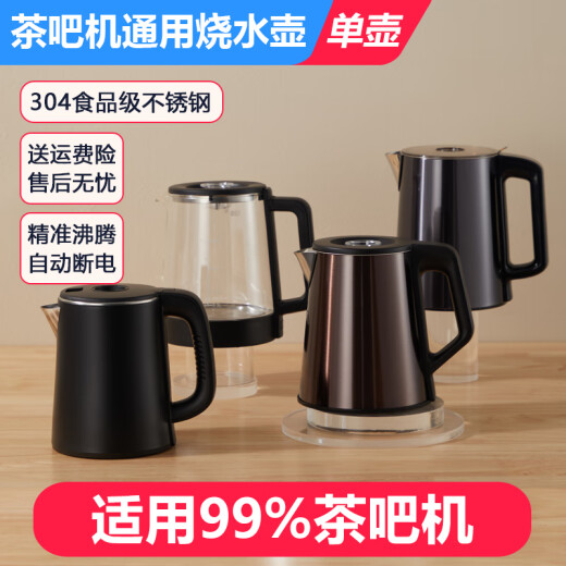 Oaks tea bar machine universal kettle tea table special 304 stainless steel single pot electric kettle tea small five-ring accessories glass insulation kettle