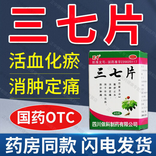 Shuzhong, favoriser la circulation sanguine, éliminer la stase, réduire l'enflure et soulager la douleur, 37 comprimés, les dommages, les dommages, les traumatismes osseux, les saignements, 1 boîte [cours suggéré de traitement]