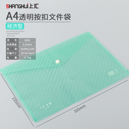 碧云出彩上汇透明A4按扣袋14c资料档案袋办公整理袋学生试卷袋 白 6636A4透明按扣袋14c