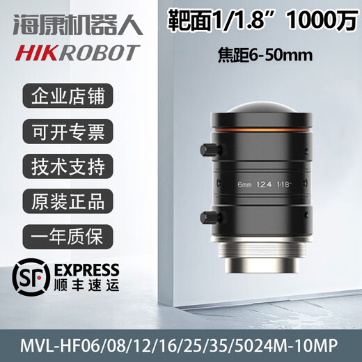 Hikvision Hikvision 10 millions d'objectifs 082812281628252835245024 MVL-HF3524M-10MP