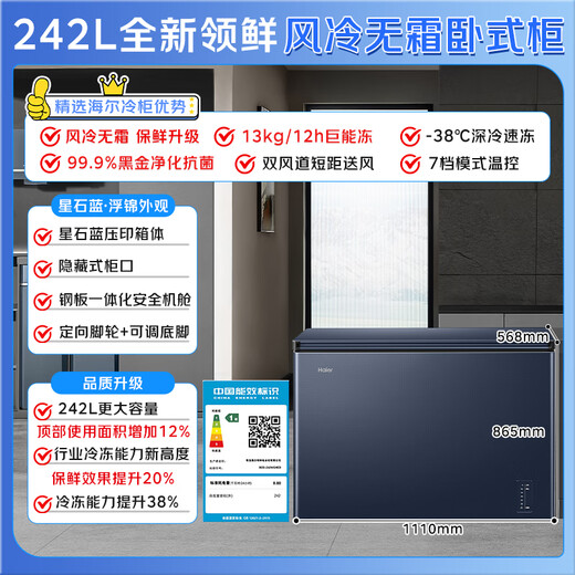 海尔（Haier）242升风冷无霜小冰柜家用商用 大容量冷藏柜冷冻柜两用自营小型冰箱冷柜BC/BD-242WGHED国家补贴