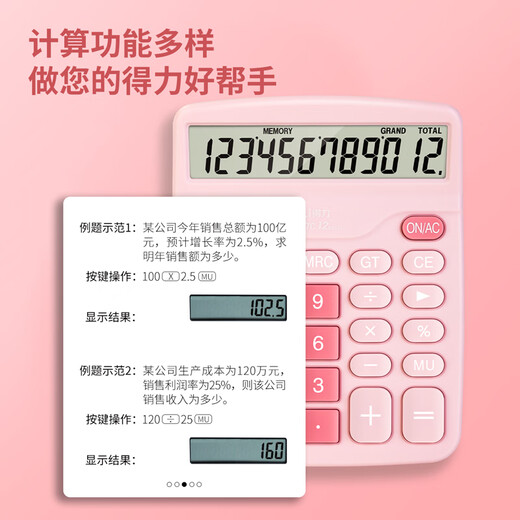 
Deli 837 calculator for office accounting solar energy students for university finance small portable dual power supply commercial computer stationery [Sakura Powder] dual power supply (battery delivery)