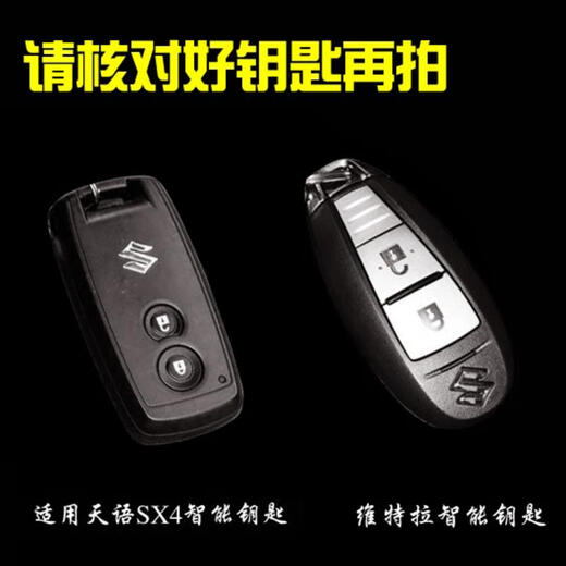 Maidoduo Changan Suzuki Tianyu SX4 key bag Vitra Xiaotu Fengyu Automobile remote control key protection leather buckle Tianyu SX4 black line boutique buckle + rope card