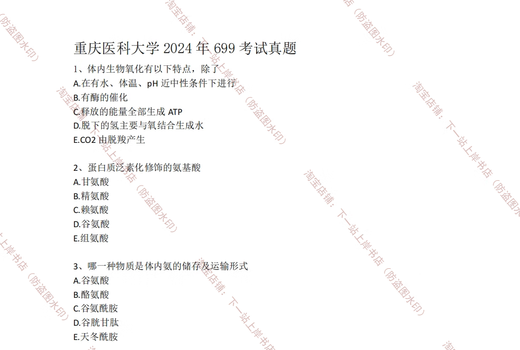 25 Chongqing Medical University 699 Preguntas y materiales de examen médico integral médico Otros paquetes de materiales de revisión