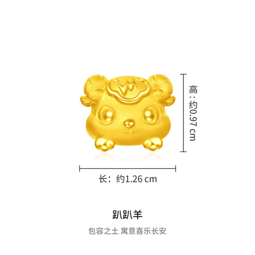周大福十二生肖 吉祥趴趴萌兽足金黄金转运珠送礼 多款可选 EOR829 趴趴羊