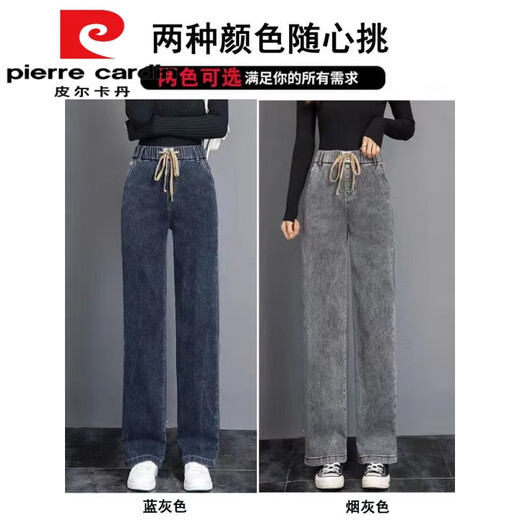 Pierre Cardin plus Samt verdickte Rauchgrau-Jeans für Frauen im Herbst und Winter 2024 Neue elastische Taille Lose Stretch Weit-Bein-Hosen 9928 [normal] Blau-Grau empfohlen 85-95jin [Jin gleich 0,5 kg]