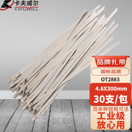 XMSJ卡夫威尔不锈钢扎带自锁式304金属扎线理线绑线户外耐高低温绑带0 7.9*300MM20支装T3291