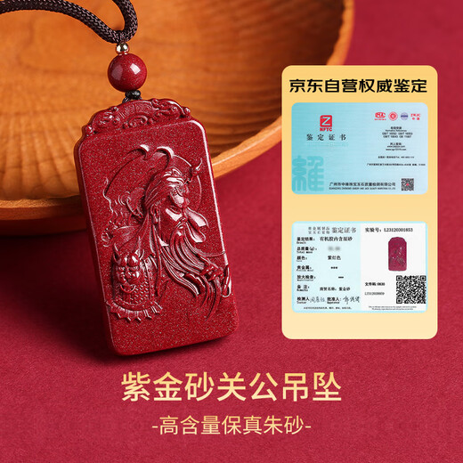 Shi Chuan Baishi cinnabar pendant Guan Gongwu God of Wealth men and women purple gold sand portable keychain pendant animal year Guan Yu necklace gift