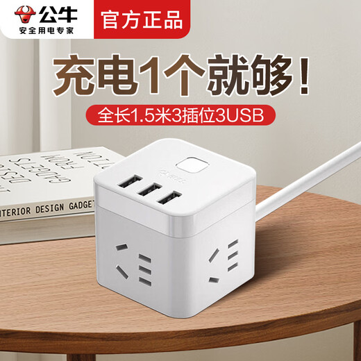 Bull socket small Rubik's cube usb socket creative multi-functional smart wireless converter plug strip vertical mobile phone charging small strip plug board with long line multi-hole plug board 1.5 meters U303U In case of insufficient stock, please contact customer service