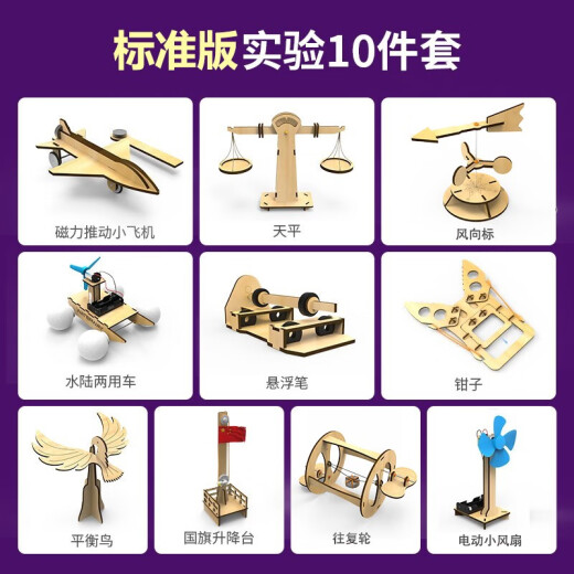 Mijiake experimental set physical invention small production children's toys STEAM primary school students 5-6-8 years old diy handmade materials kindergarten boys and girls birthday gift standard version [contains 10 experiments]