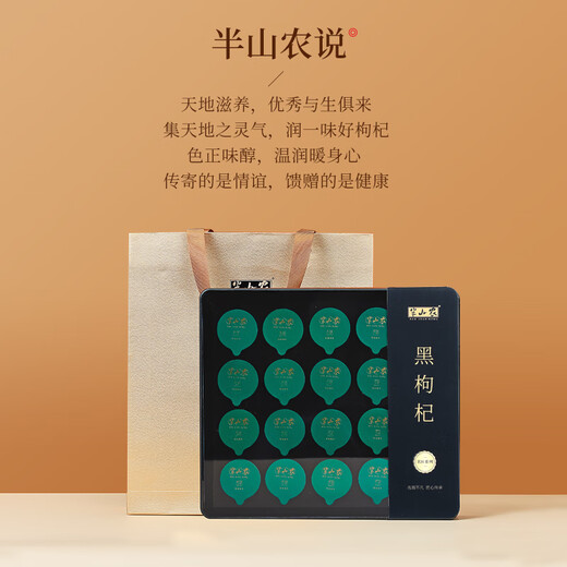 Banshan Farm Wild Black Wolfberry Extra-large fruit-grade [Window gift box A] Practical gifts for the elderly and elders and parents during the festival
